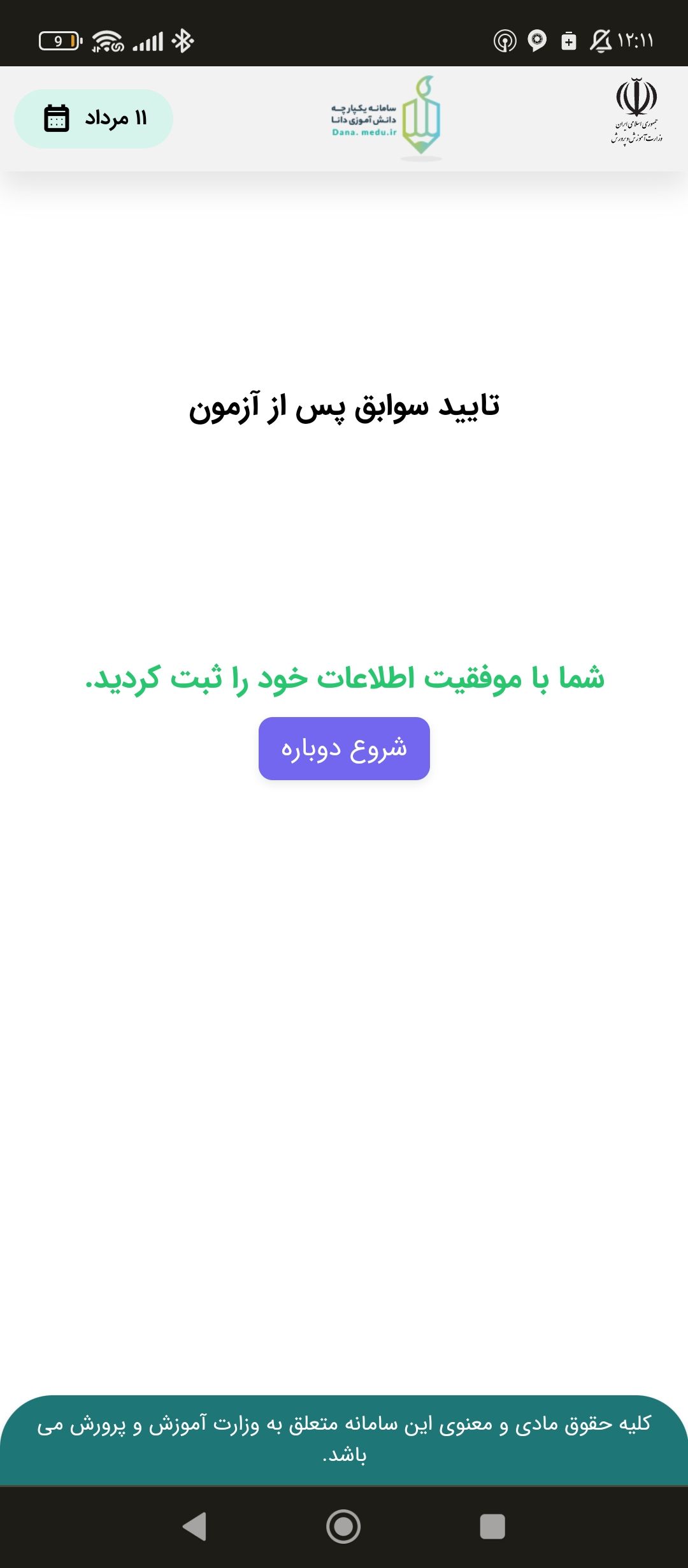 Screenshot_۲۰۲۴-۰۸-۰۱-۱۲-۱۱-۵۱-۱۳۸_com.android.chrome.jpg