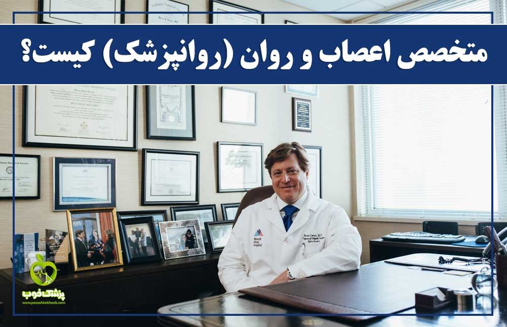 شاخص-روانپزشک-معرفی-تخصص-psychiatrist1.jpg