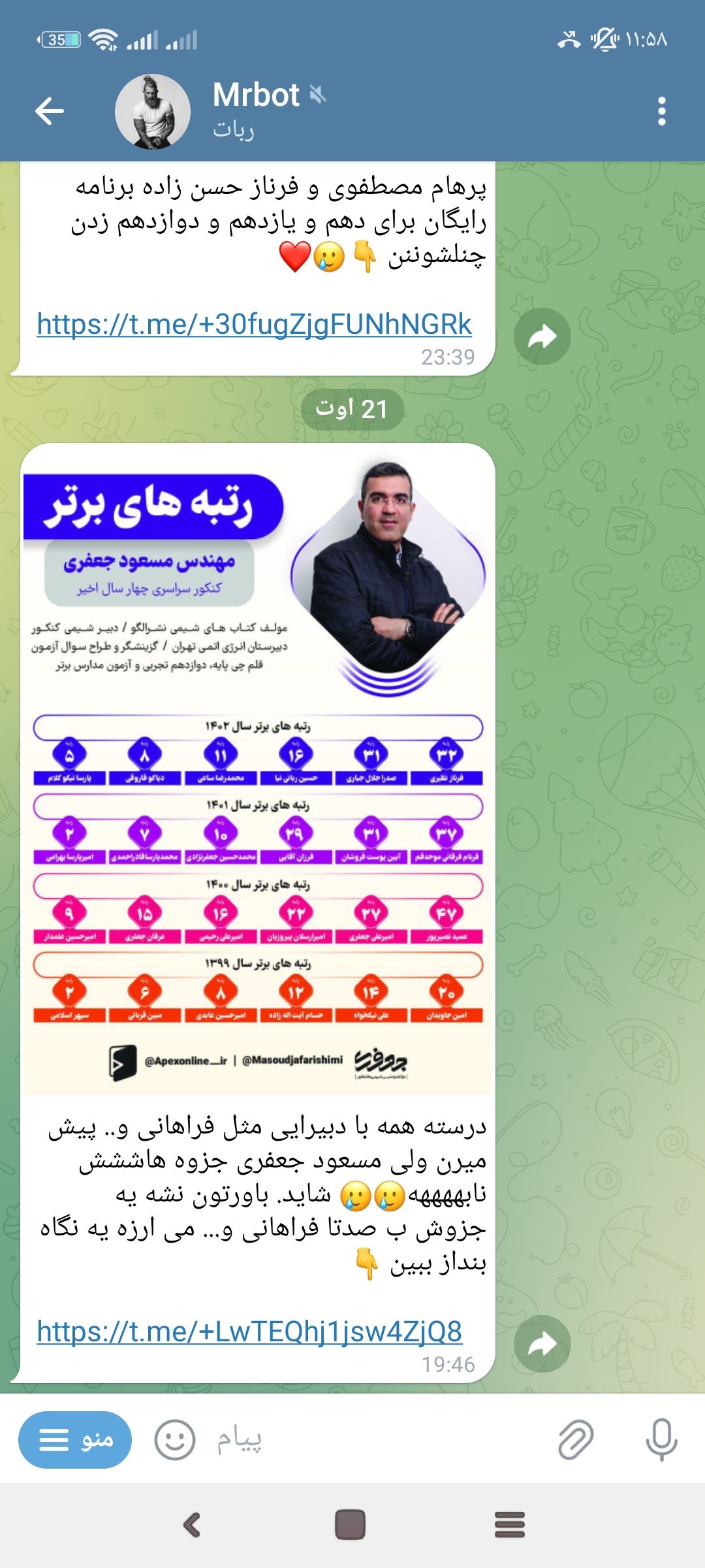 Screenshot_۲۰۲۴-۰۸-۲۵-۱۱-۵۸-۳۴-۱۱۹_org.telegram.messenger.jpg