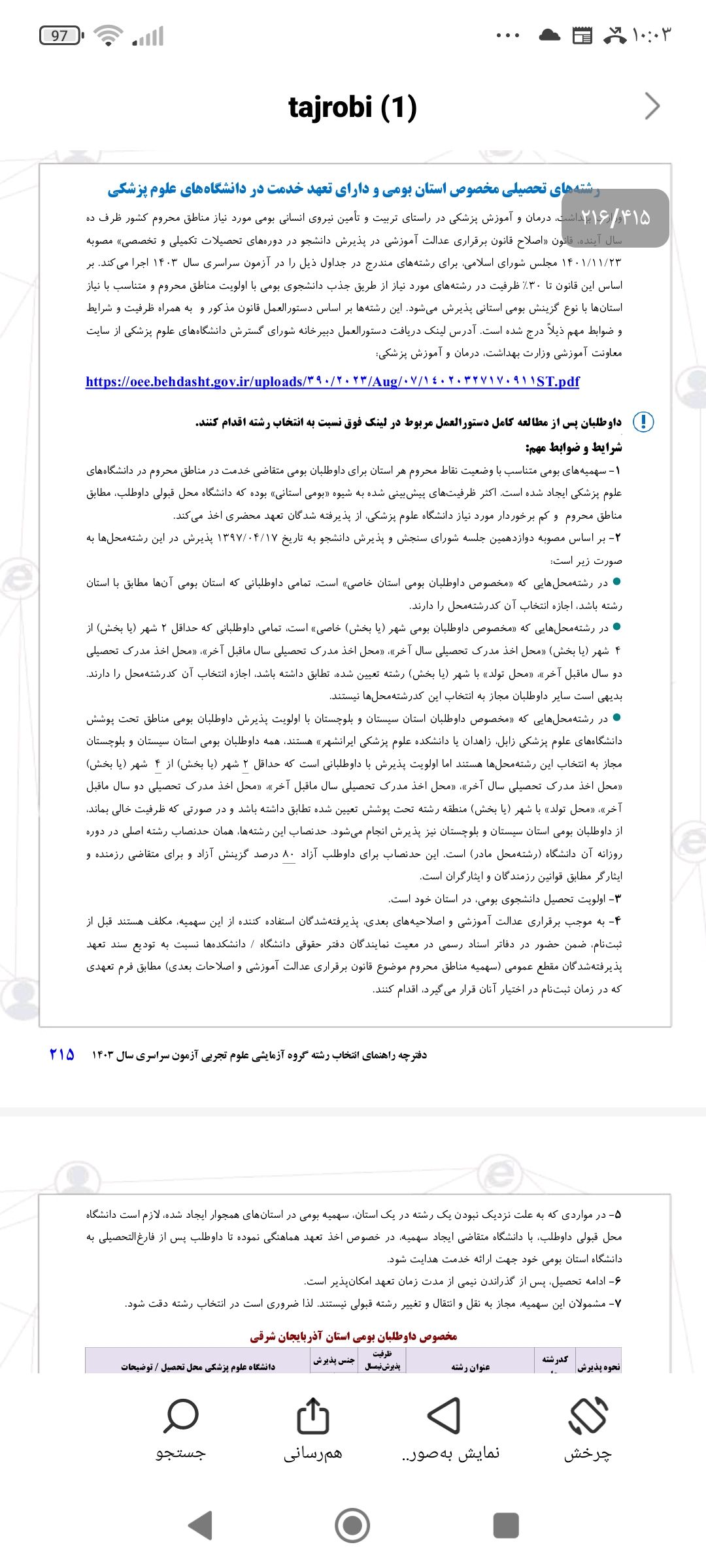 Screenshot_۲۰۲۴-۰۹-۰۷-۱۰-۰۳-۳۸-۸۳۳_com.mi.globalbrowser.jpg