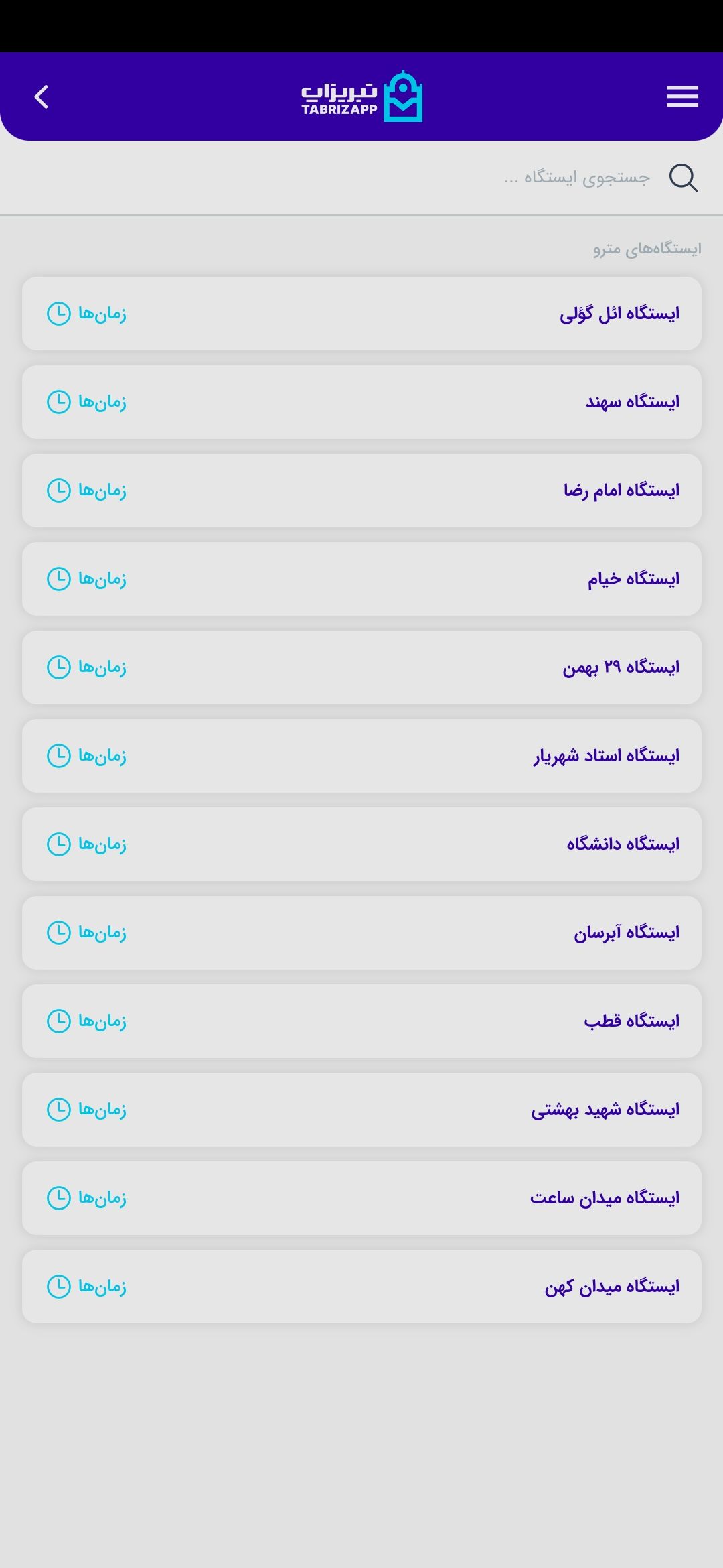 Screenshot_۲۰۲۴-۱۰-۱۷-۱۲-۳۴-۰۴-۷۲۴_com.tabrizapp.tabrizapp.jpg