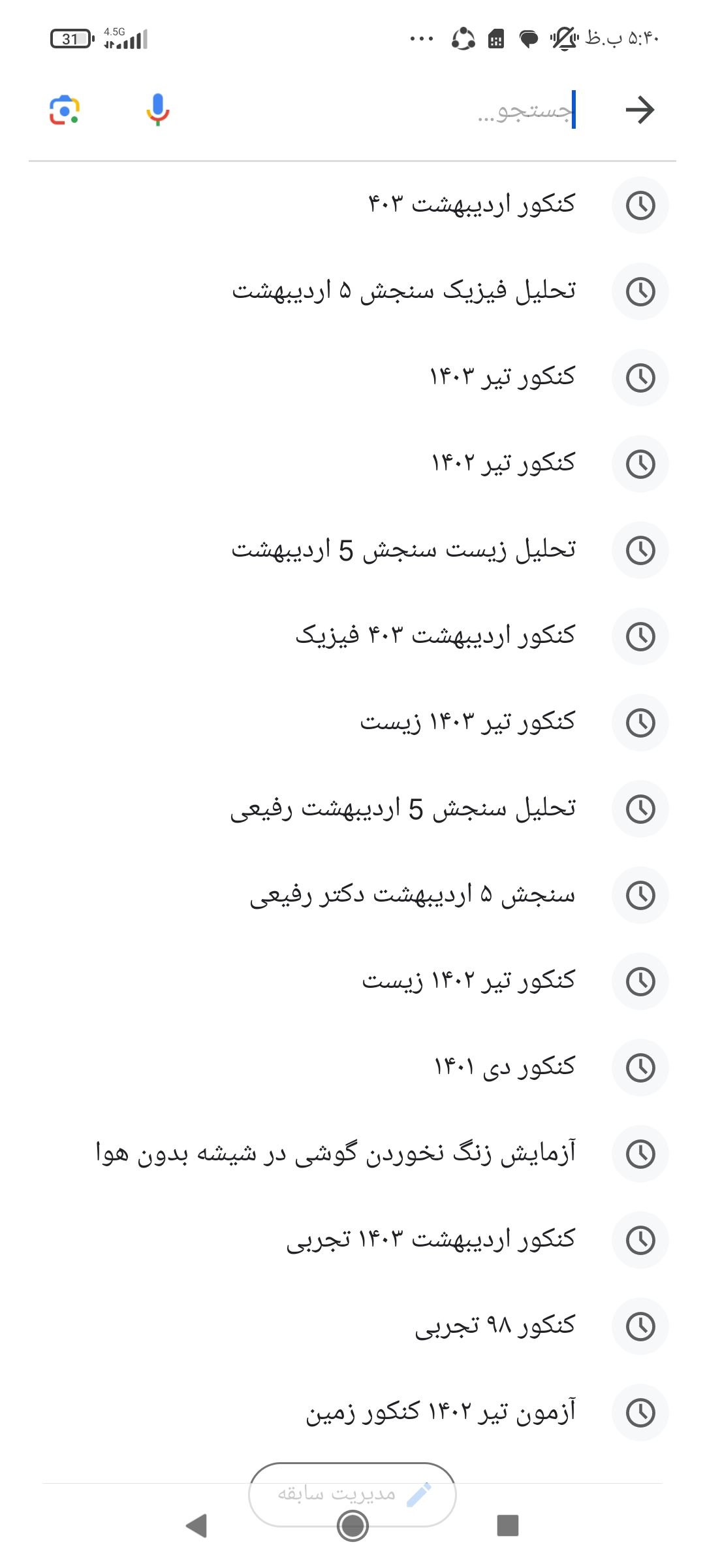 Screenshot_۲۰۲۵-۰۴-۲۶-۱۷-۴۰-۴۳-۹۸۱_com.google.android.googlequicksearchbox.jpg