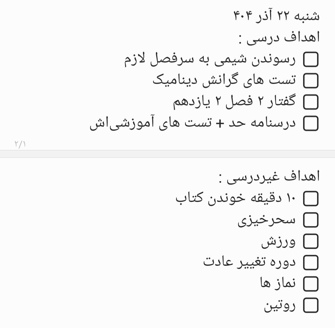 Screenshot_۲۰۲۵۱۲۱۲_۲۲۲۱۳۶_Samsung Notes.jpg